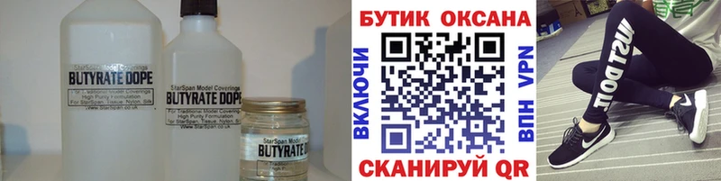 БУТИРАТ 1.4BDO Купить где Дагестанские Огни