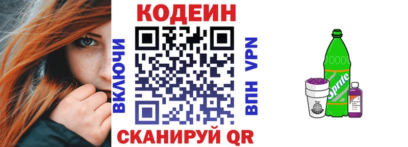 Кодеиновый сироп Lean Purple Drank Купить закладки Дагестанские Огни
